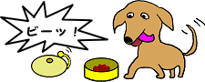 パブロフの犬のイラストです。