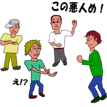 この悪人め！という絵