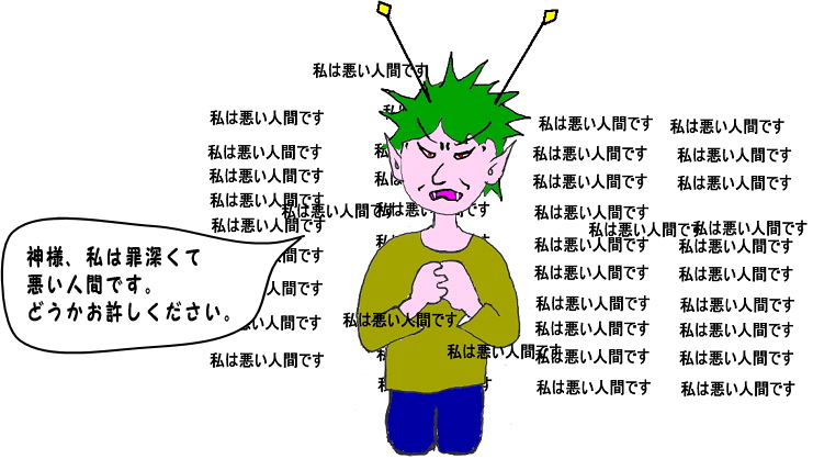 私は罪深くて悪い人間です、と延々と祈り続ける宇宙人の絵