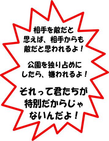 それって君たちが特別だからじゃないんだよ！