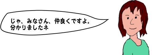 先生は満足です