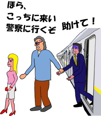 引きずられて電車を降りるという絵（イラスト）