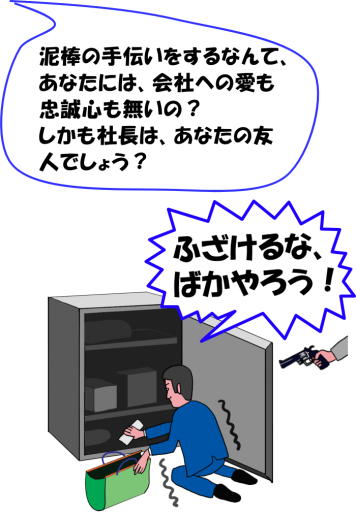 強盗の要求で金庫からお金をカバンに詰めている人の絵（イラスト）