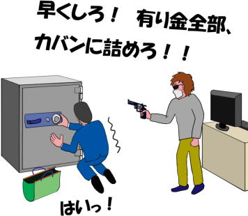 拳銃強盗が、今すぐ金を出せと脅している絵（イラスト）