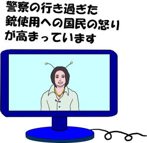 警察の行き過ぎた銃使用への国民の怒りが高まっていますというテレビニュースの絵（イラスト）