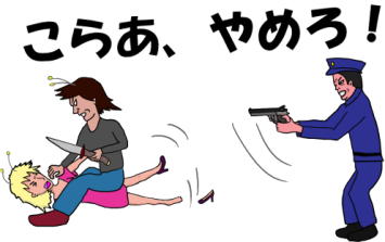 警官が暴漢を制止しようと拳銃を構えた絵（イラスト）