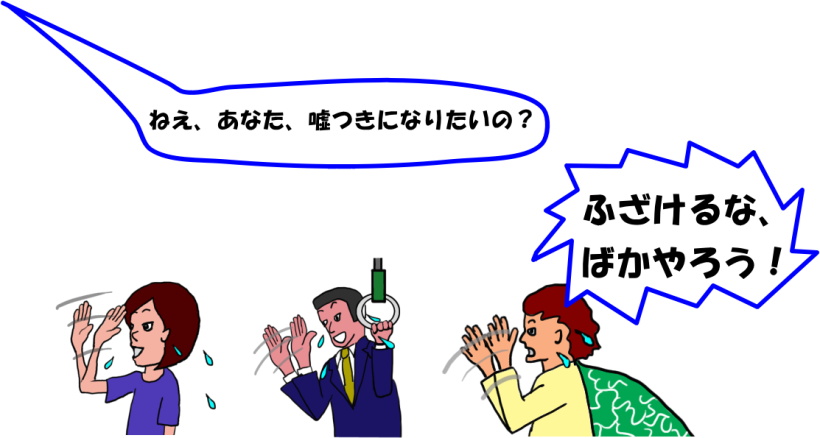 あなた、嘘つきになりたいの？という絵（イラスト）