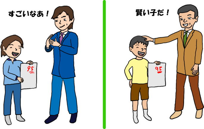 テストで９５点を取った、賢い子二人とそれぞれのお父さんの絵（イラスト）