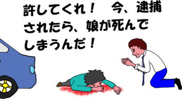 自分が殺した被害者へ、許してくれと謝っているという絵（イラスト）