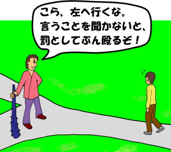 分岐点に大男が立っていて、左へ行くなと命令する絵（イラスト）