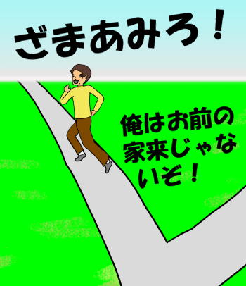 若者が左の道を走るという絵（イラスト）