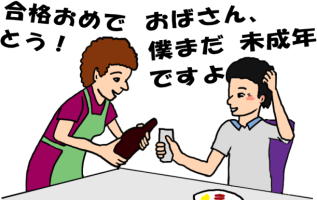 未成年者にビールを飲ませるという絵（イラスト）