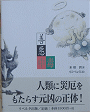善悪中毒