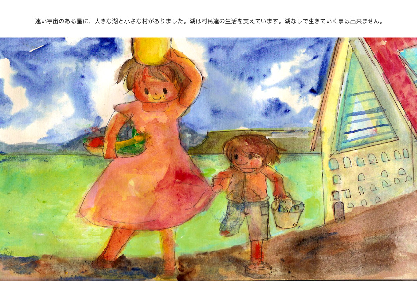 湖から水を運ぶ、お母さんと子供の絵。