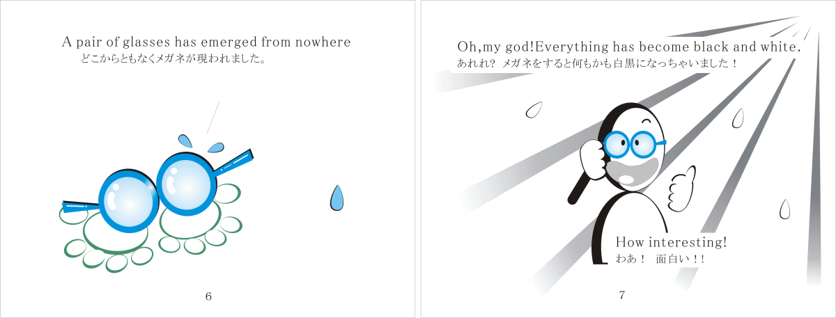 雨と、どこからともなく現れた眼鏡と。