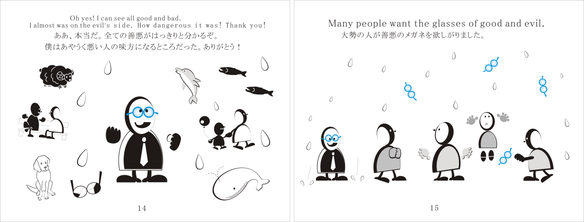 雨の中の動物、人々の絵です。