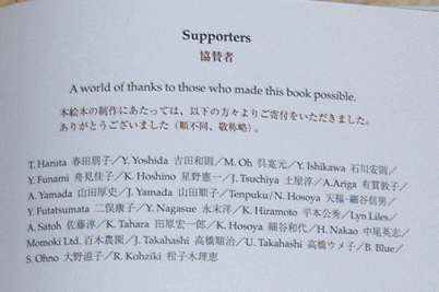 製本版「魔法のメガネ」の中のご協賛者のお名前の頁